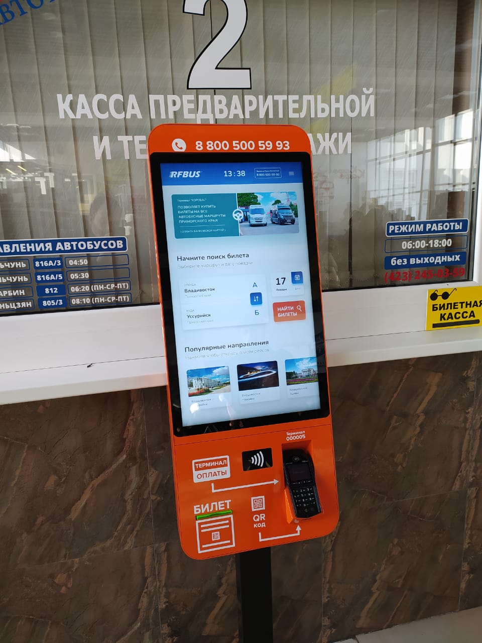 Автоматы продажи билетов TOUCHPLAT RFBUS