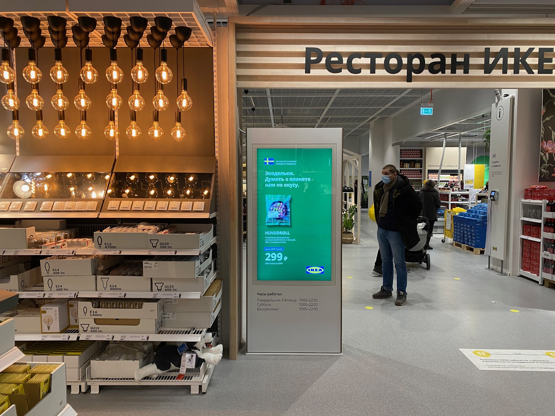 Информационный киоск TOUCHPLAT™ SMART WALL в магазине IKEA