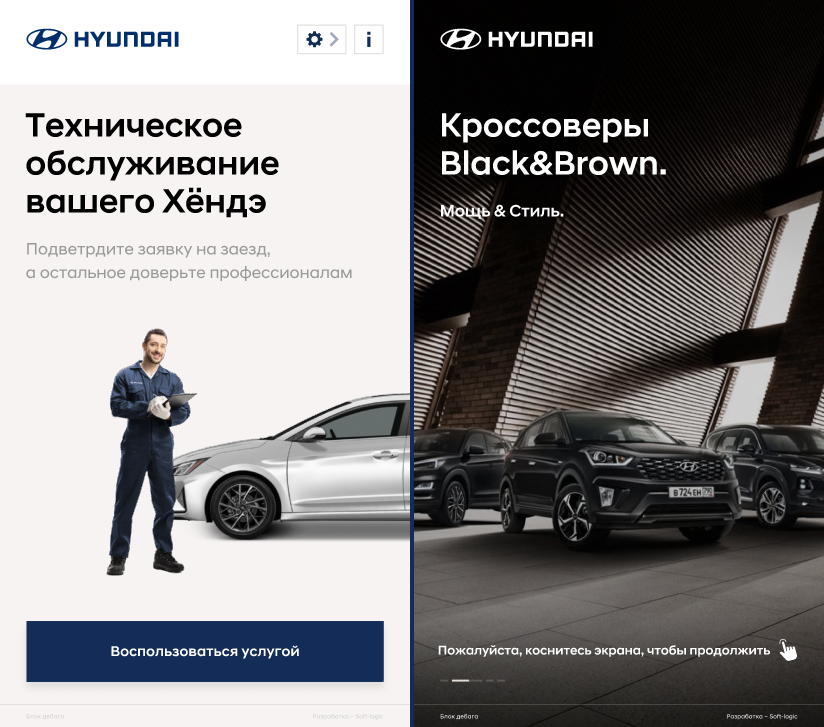 Сервисные терминалы Hyundai Экспресс: первый экран и рекламная заставка