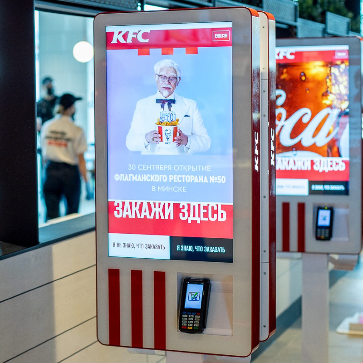 Новые киоски самообслуживания в KFC (Беларусь)