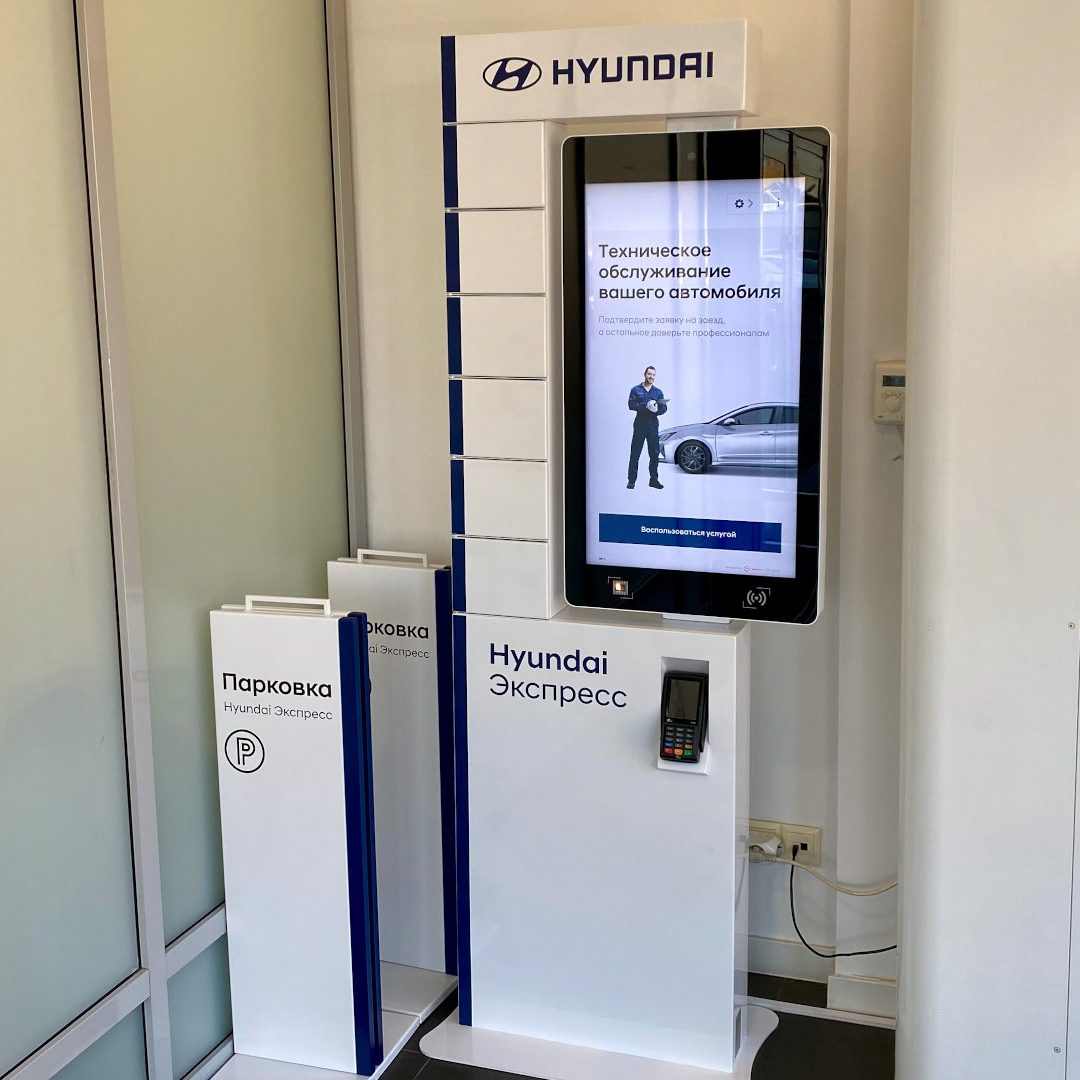 Сервисные терминалы TOUCHPLAT для бесконтактного обслуживания Hyundai Экспресс
